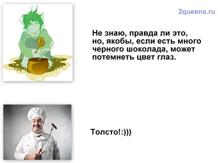 фотожаба троллинг